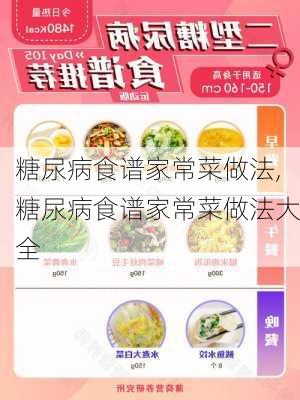 糖尿病食谱家常菜做法,糖尿病食谱家常菜做法大全-第2张图片-石头美食网