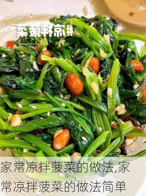 家常凉拌菠菜的做法,家常凉拌菠菜的做法简单-第3张图片-石头美食网