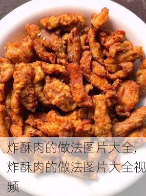 炸酥肉的做法图片大全,炸酥肉的做法图片大全视频-第3张图片-石头美食网