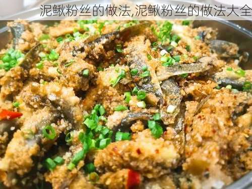 泥鳅粉丝的做法,泥鳅粉丝的做法大全-第3张图片-石头美食网