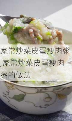 家常炒菜皮蛋瘦肉粥,家常炒菜皮蛋瘦肉粥的做法-第2张图片-石头美食网