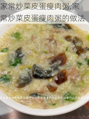 家常炒菜皮蛋瘦肉粥,家常炒菜皮蛋瘦肉粥的做法-第3张图片-石头美食网